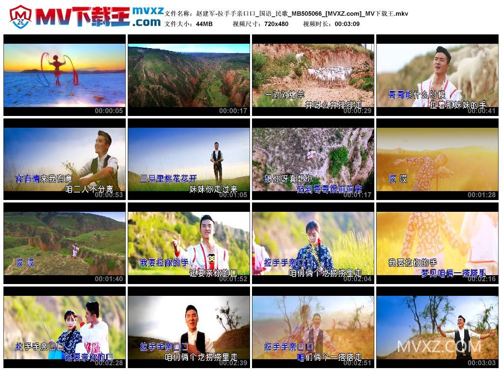 赵建军-拉手手亲口口_国语_民歌_MB505066